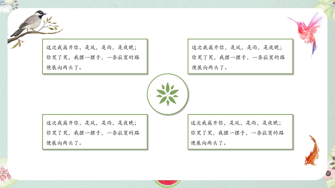 绿色小清新工作汇报通用模板