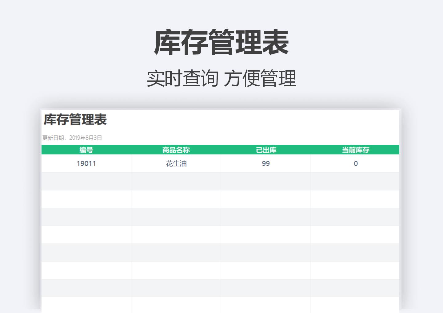 库存管理表