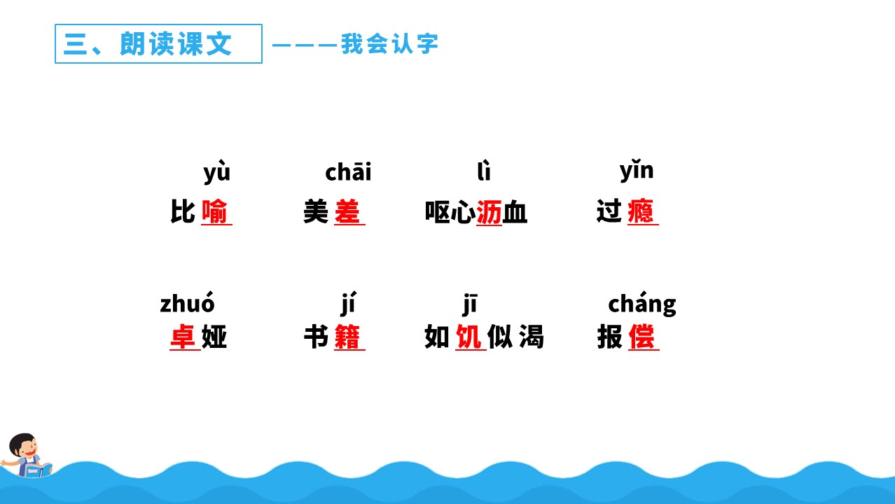 小学语文部编版五年级上册《我的长生果》教育教学课件