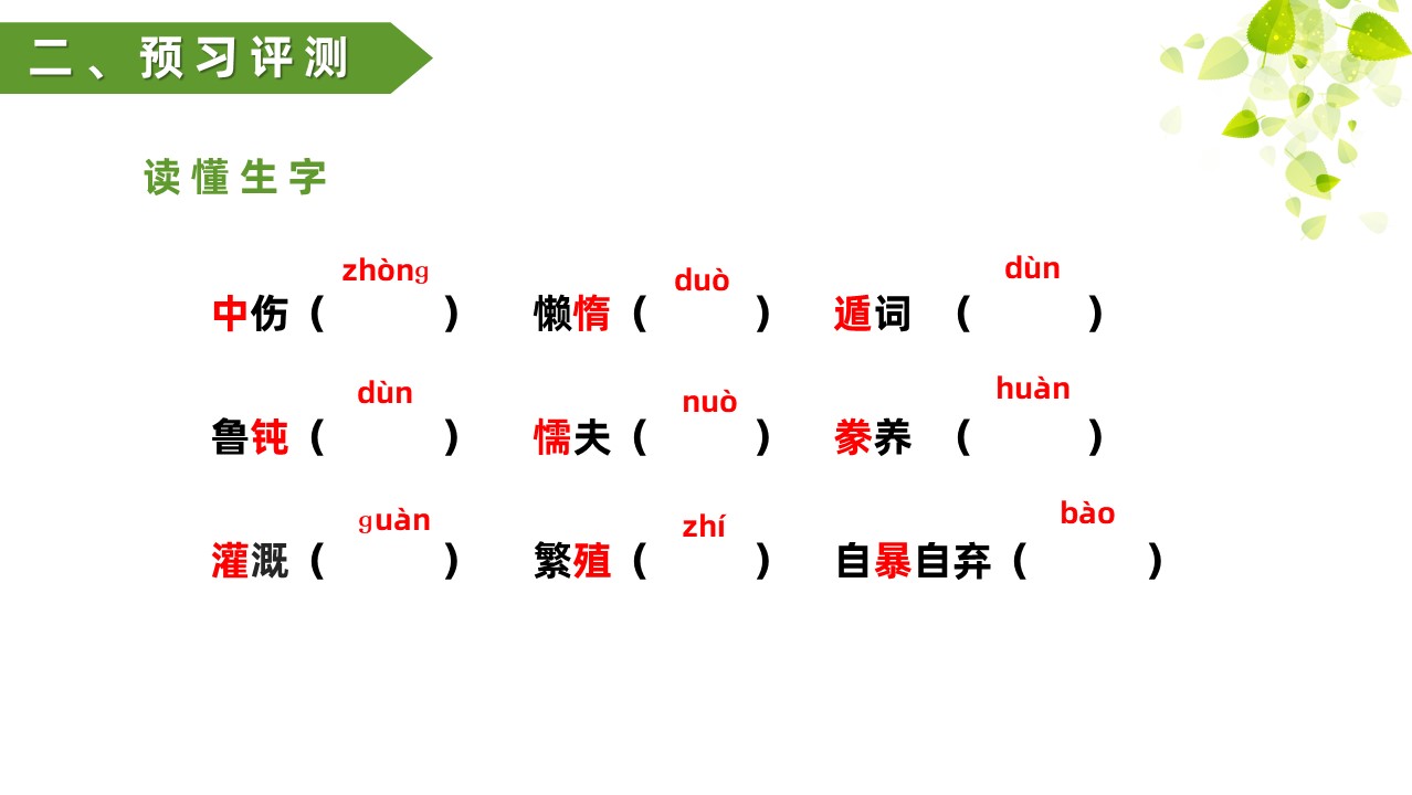 初中语文九年级《创造宣言》教育教学课件