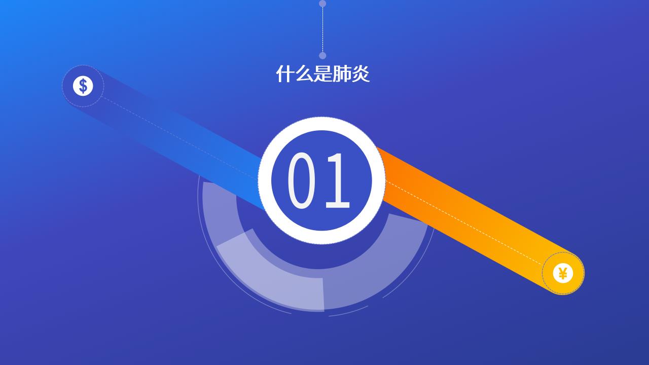 橙蓝渐变新冠疫情防控PPT