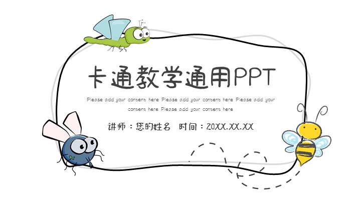可爱小动物卡通教学通用模板