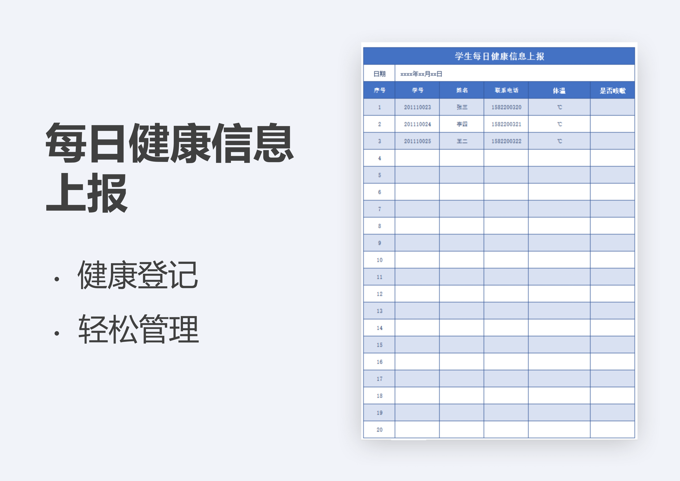 学生每日健康信息上报