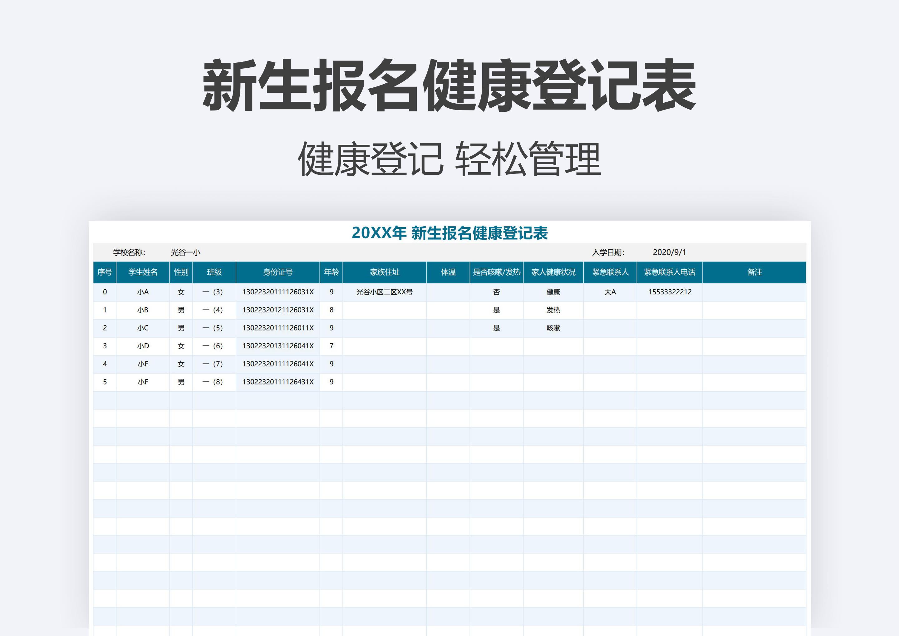 新生报名健康统计表