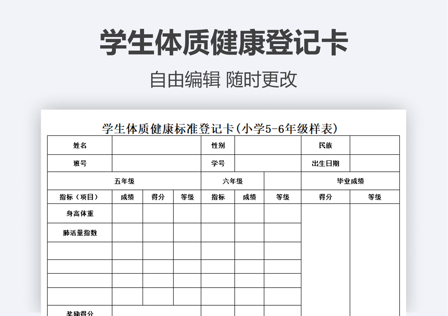 学生体质健康登记卡