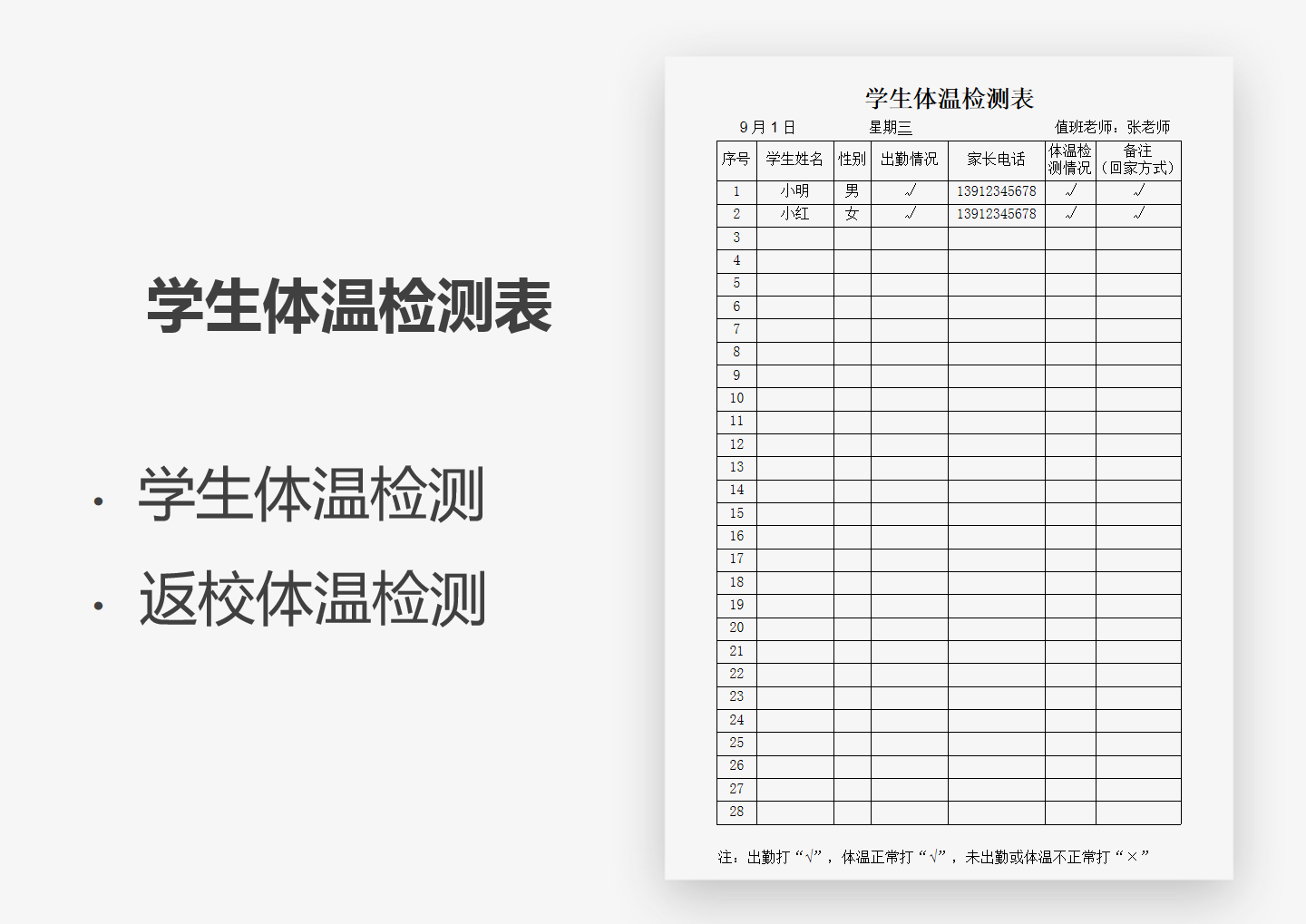 学生体温检测表