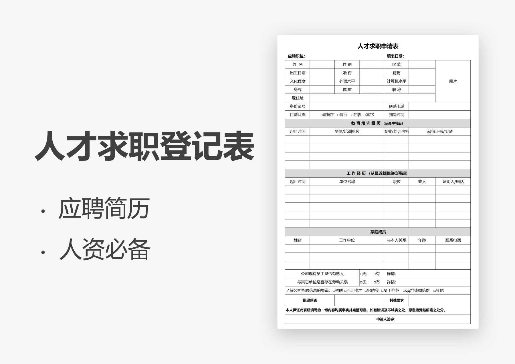 人才求职登记表