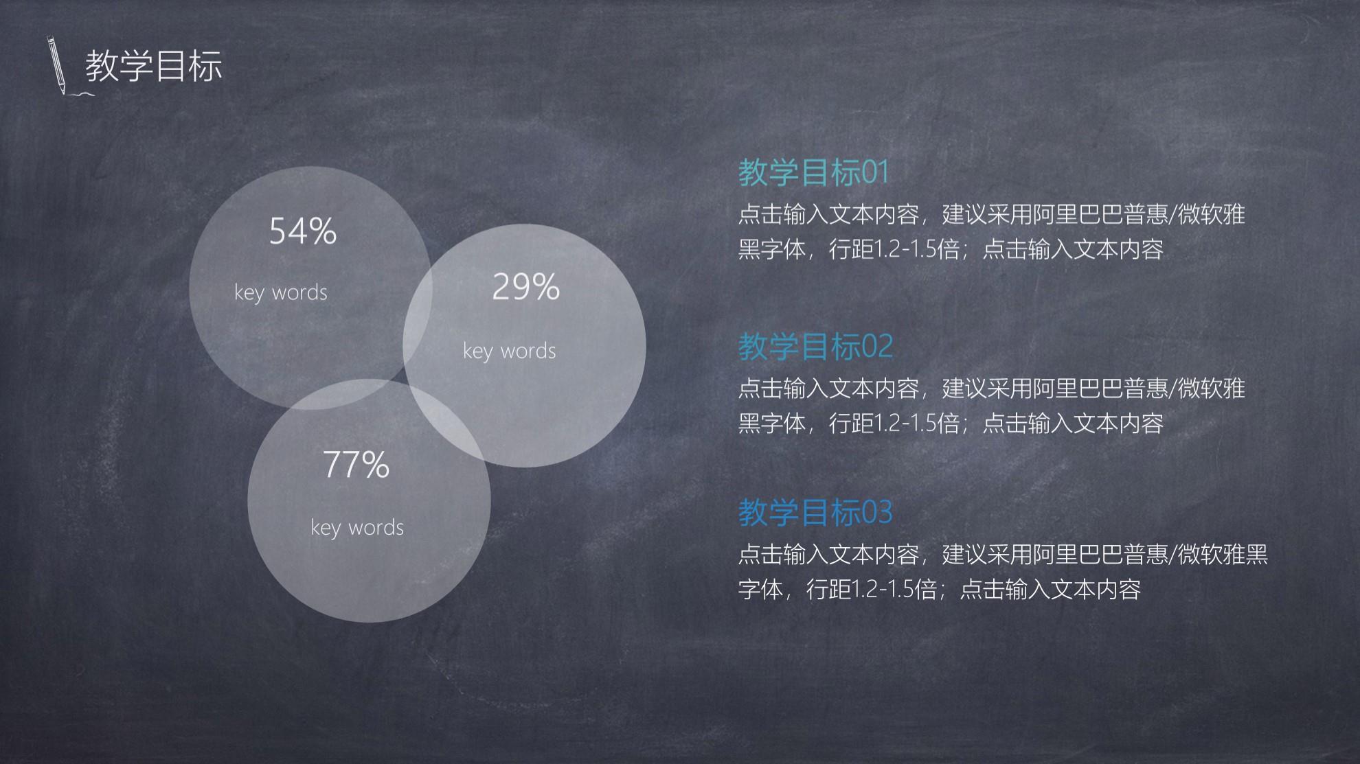 黑板粉笔风教学方案