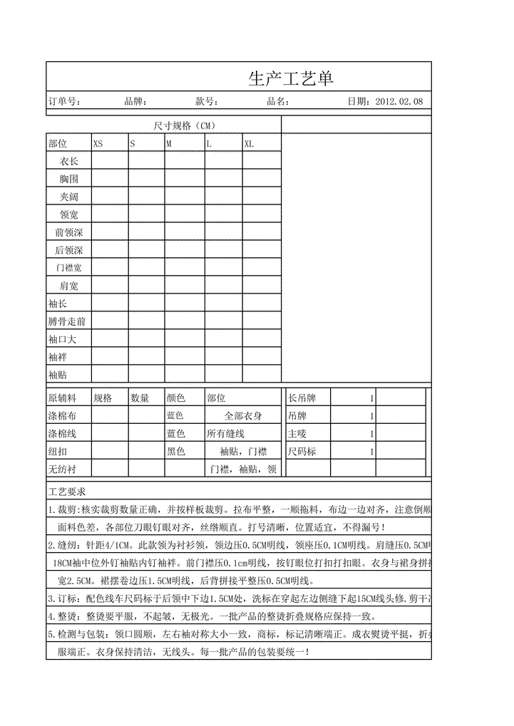 服装生产工艺单