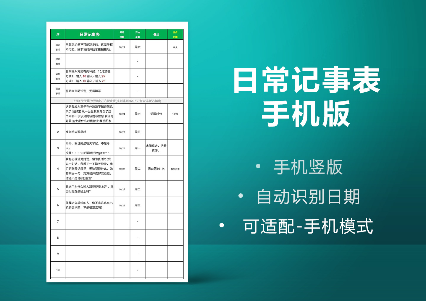 日常生活记事表学习日记手机版