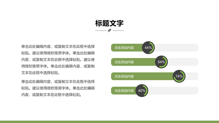 绿色简约项目计划书PPT模板