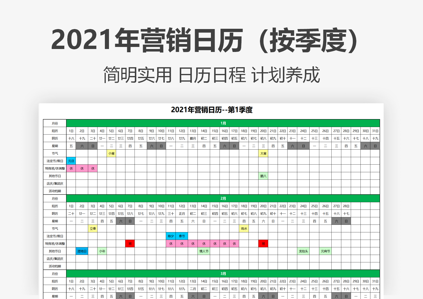 2021年全年营销日历