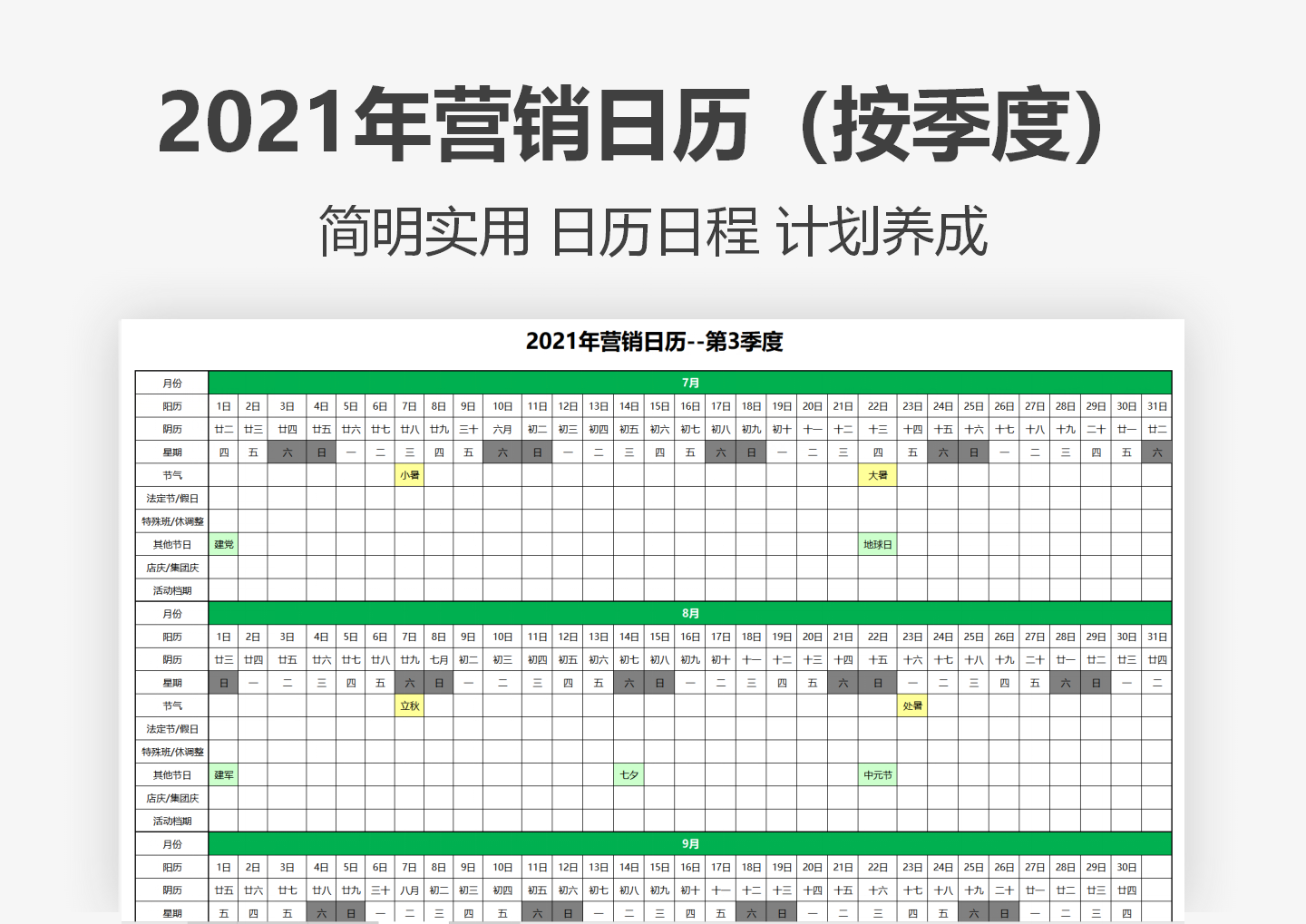 2021年全年营销日历