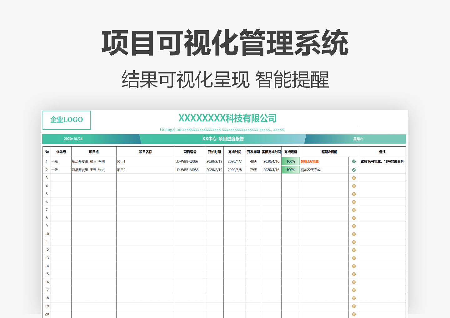 项目可视化管理系统