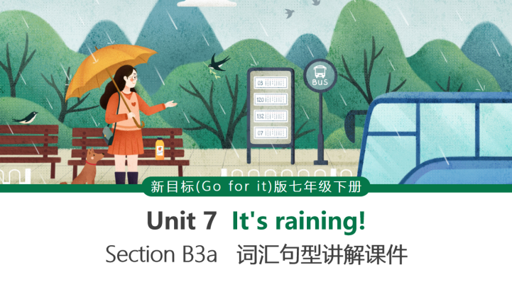 初中英语人教版七年级下册《Unit 7  It's rainin