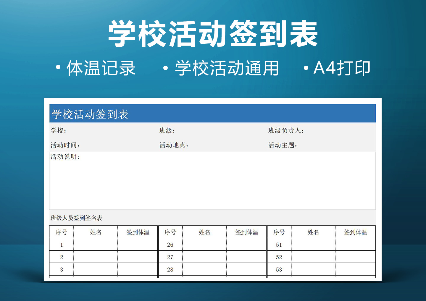 学校活动签到表-增加体温记录