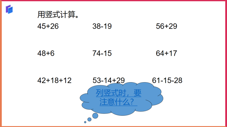 小学数学青岛版一年级下册《我都学会了吗（总复习）》课件