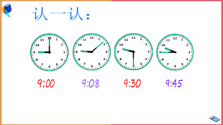 小学数学青岛版二年级下册《时分秒的认识1》课件