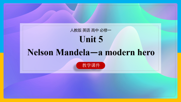 高中英语人教版必修一《Unit 5 Nelson Mandela