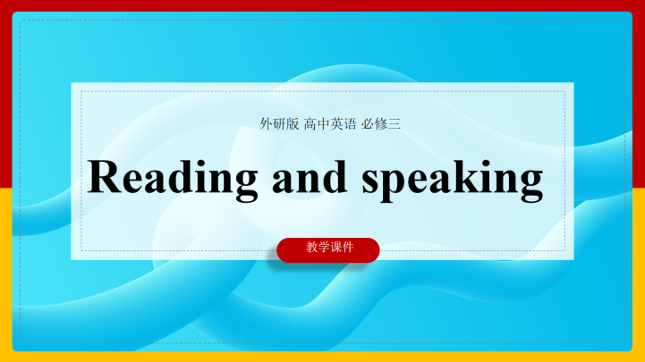 高中英语外研版必修三《Reading and speaking》