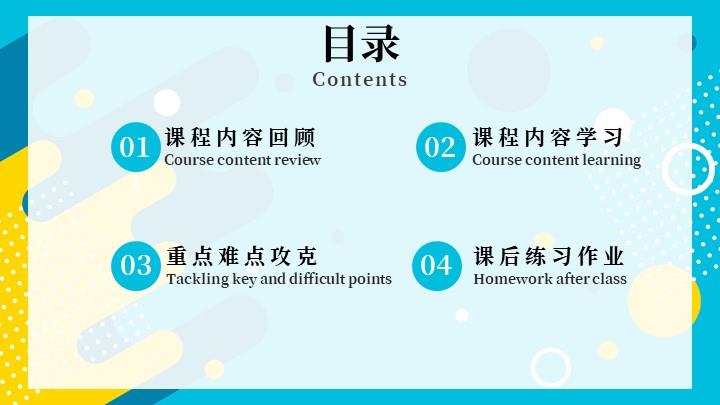 蓝黄几何背景教学通用PPT