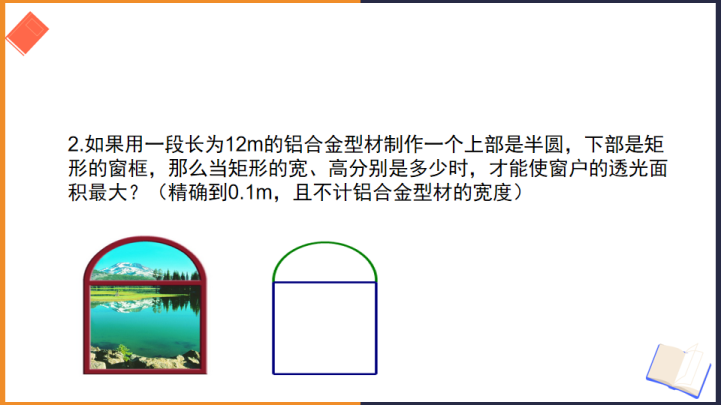 初中数学苏教版九年级下册《二次函数的应用1》课件