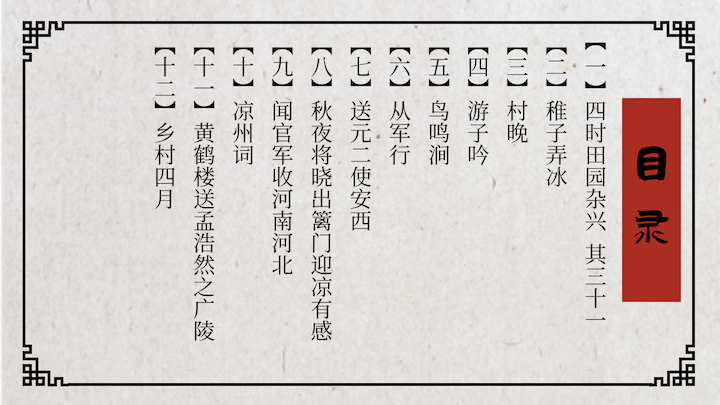 古风诗词鉴赏PPT模板课件