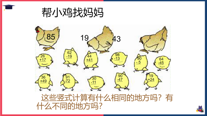 小学数学西师大版一年级下册《退位减法的练习》课件