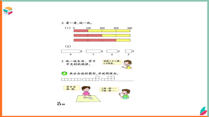 小学数学西师大版二年级下册《探索规律1》课件