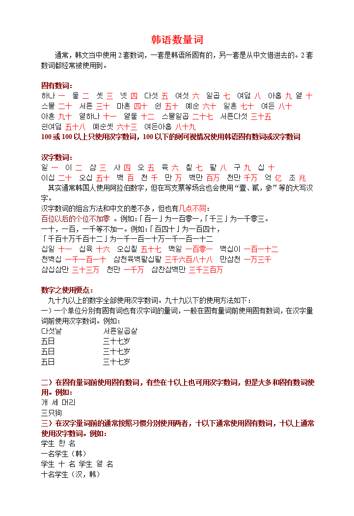 韩语数量词总结
