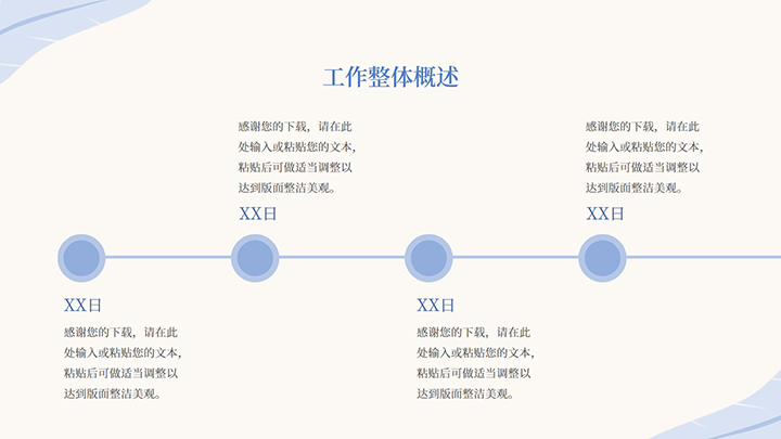 浅蓝小清新工作总结模板