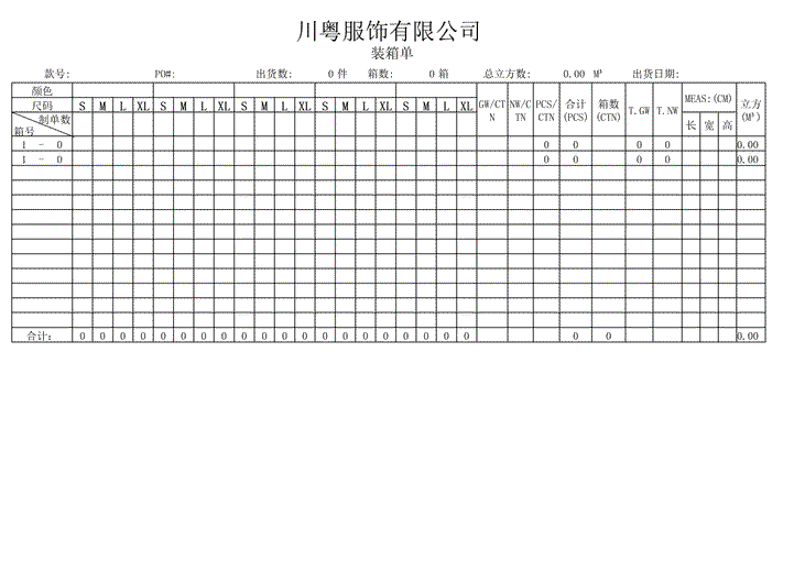 装箱单原稿