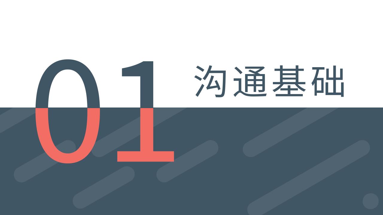 扁平风职场职场沟通技能修炼