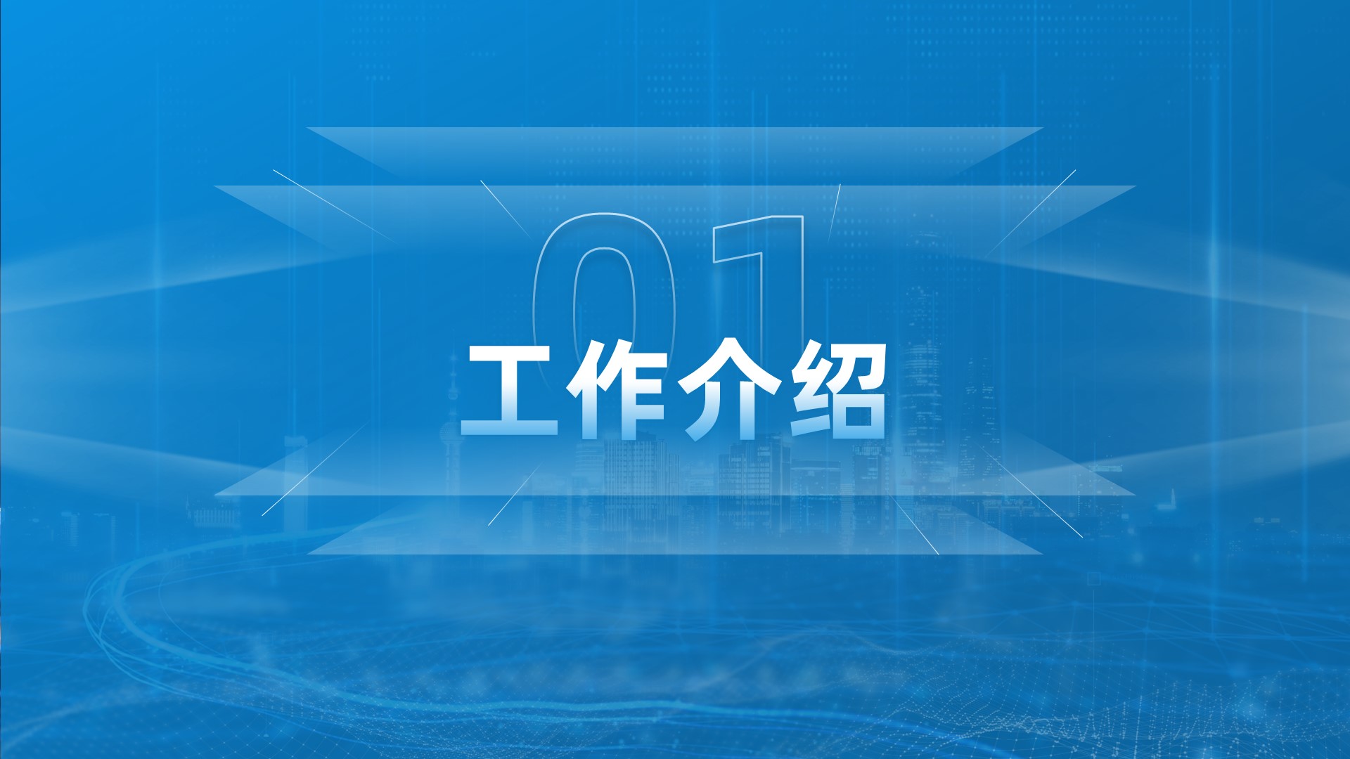 蓝色商务风大气年终工作总结模板