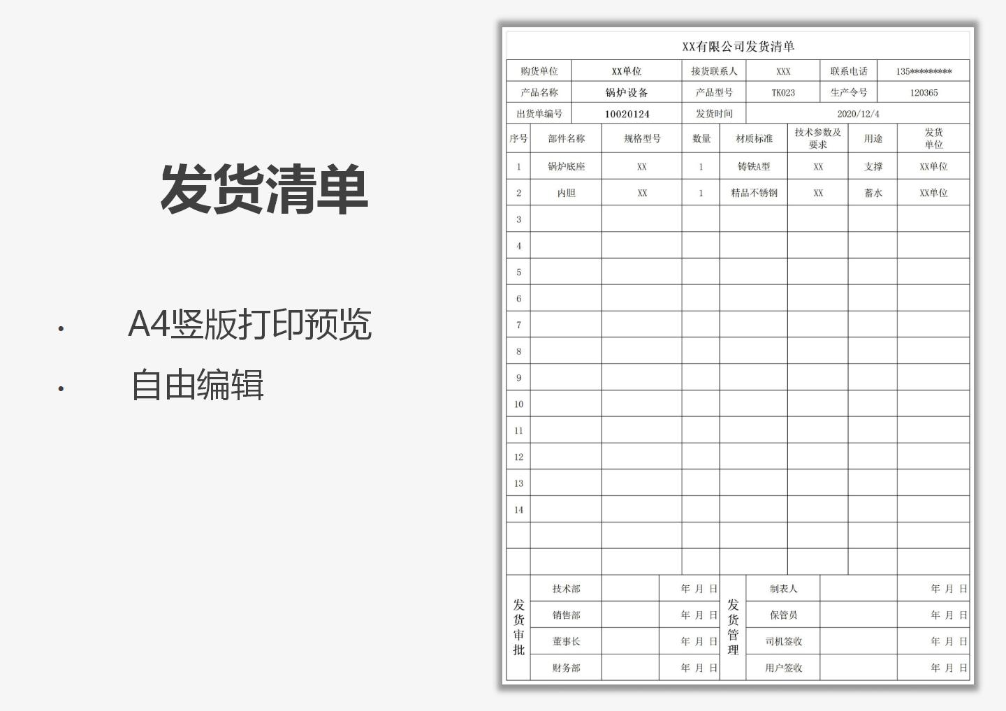 材料出入库发货清单