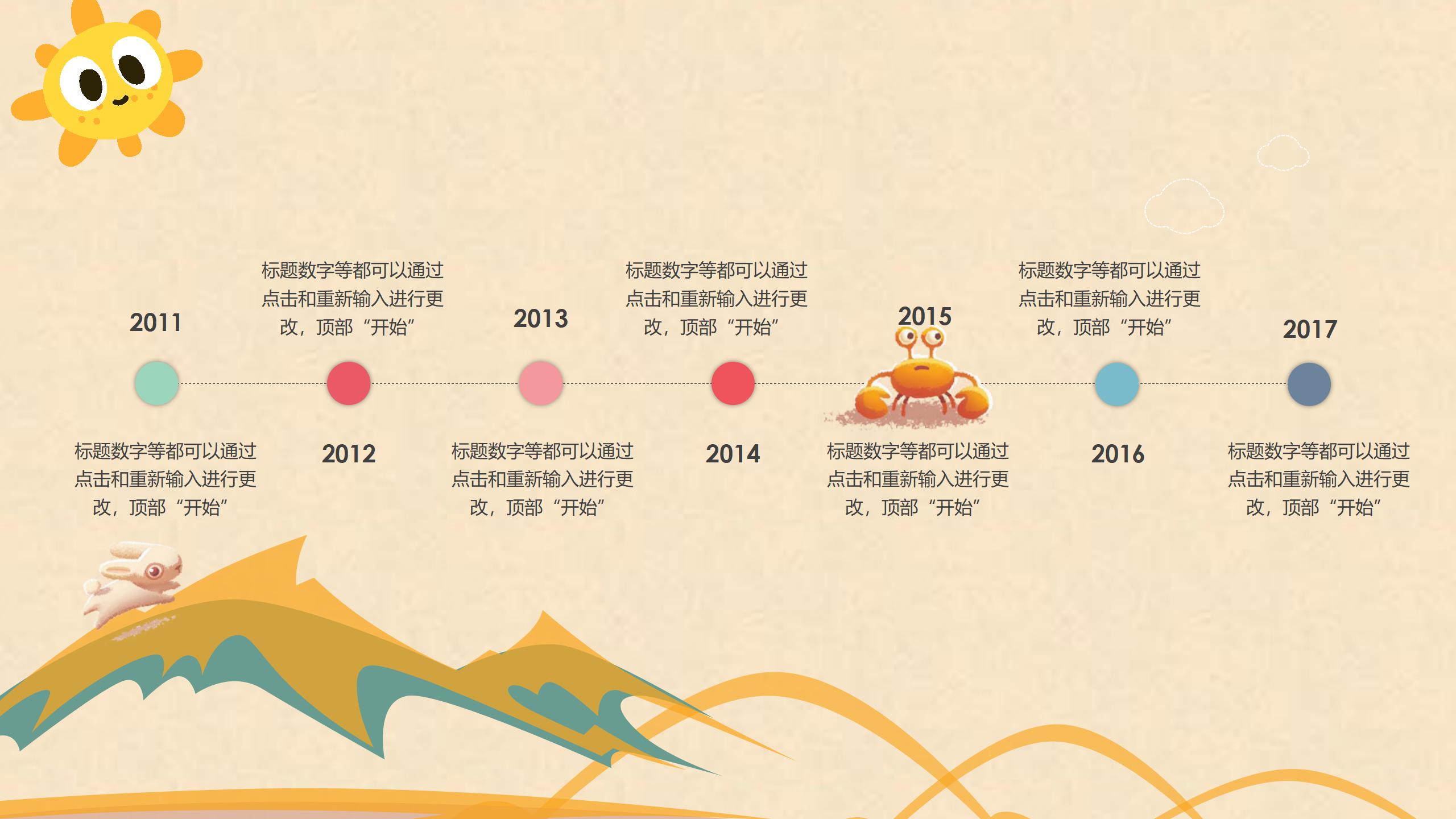 创意动物卡通PPT模板