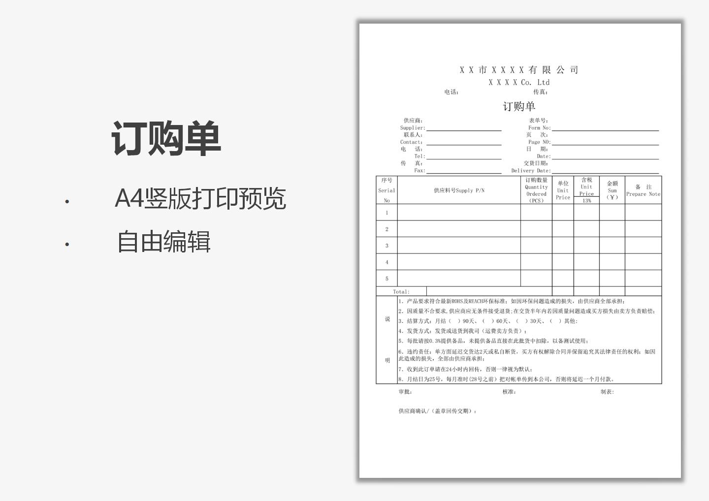 通用订购单