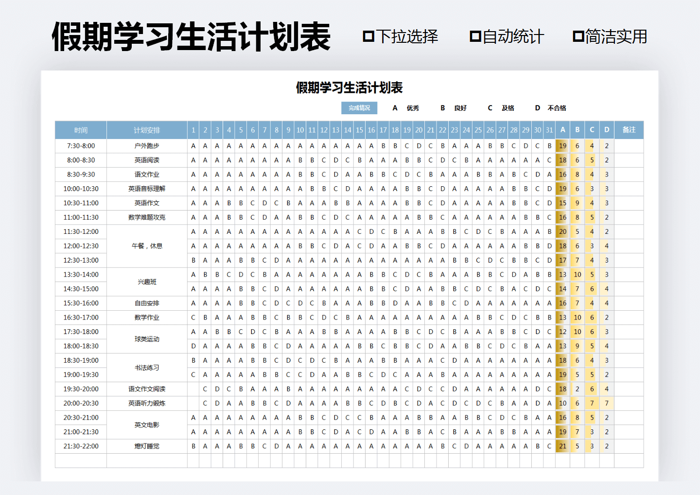 假期学生生活计划表