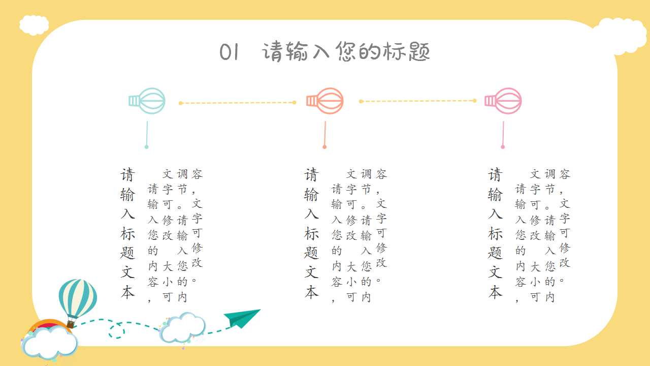 可爱教学通用PPT模板