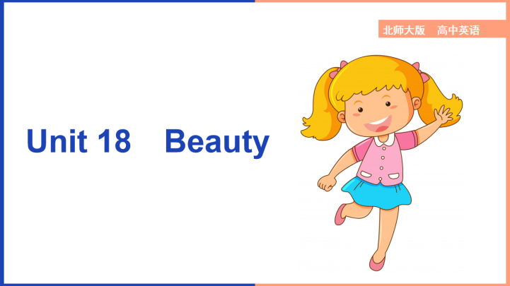 高中英语北师大版高二上册《Unit 18Beauty》课件