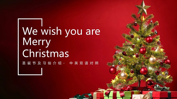 中英双语圣诞节及习俗介绍