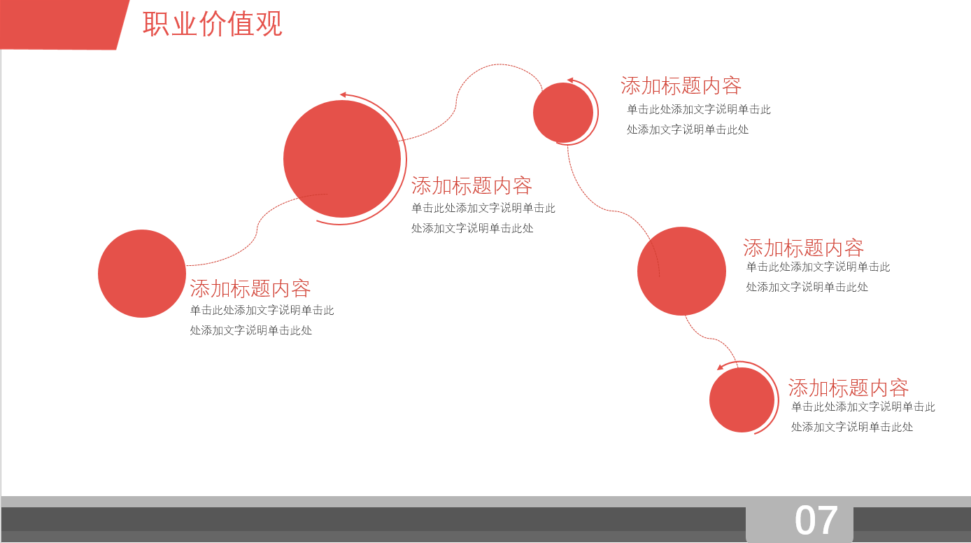 大学生职业生涯规划ppt