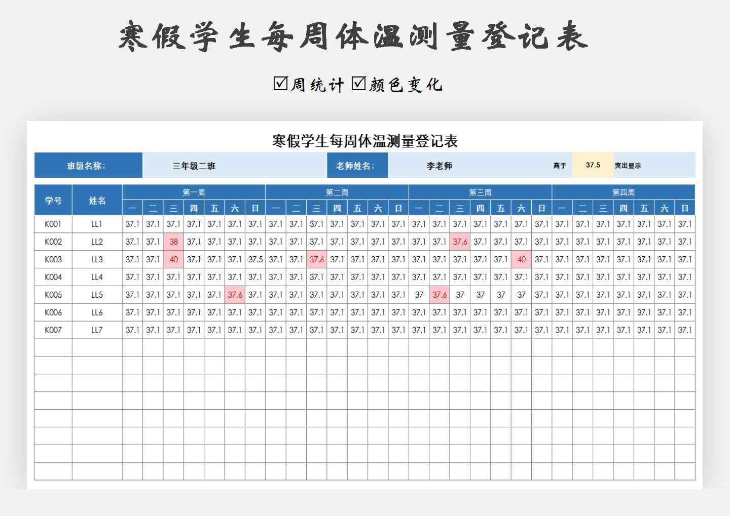 寒假学生每周体温测量登记表