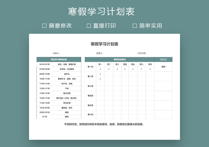 学生专用寒假学习计划表