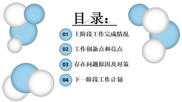 简约工作汇报PPT