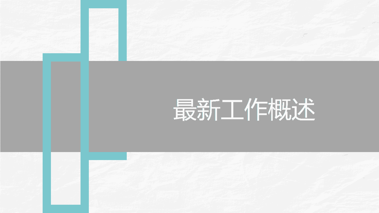 年终工作总结