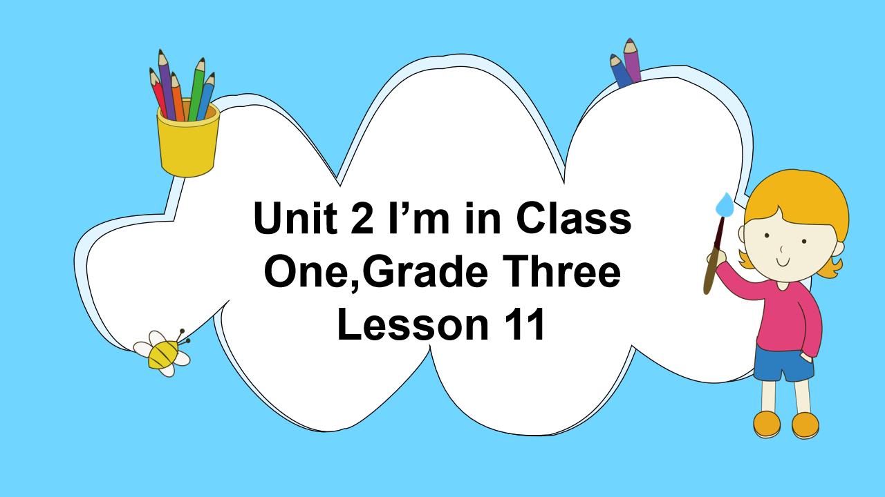 小学英语人教版三年级下册《unit 2 i&rsquo;m in class