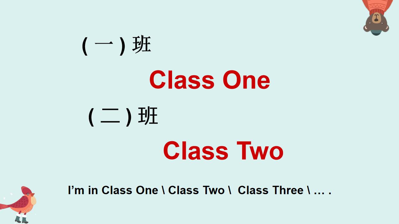 小学英语人教版三年级下册《unit 2 i’m in class