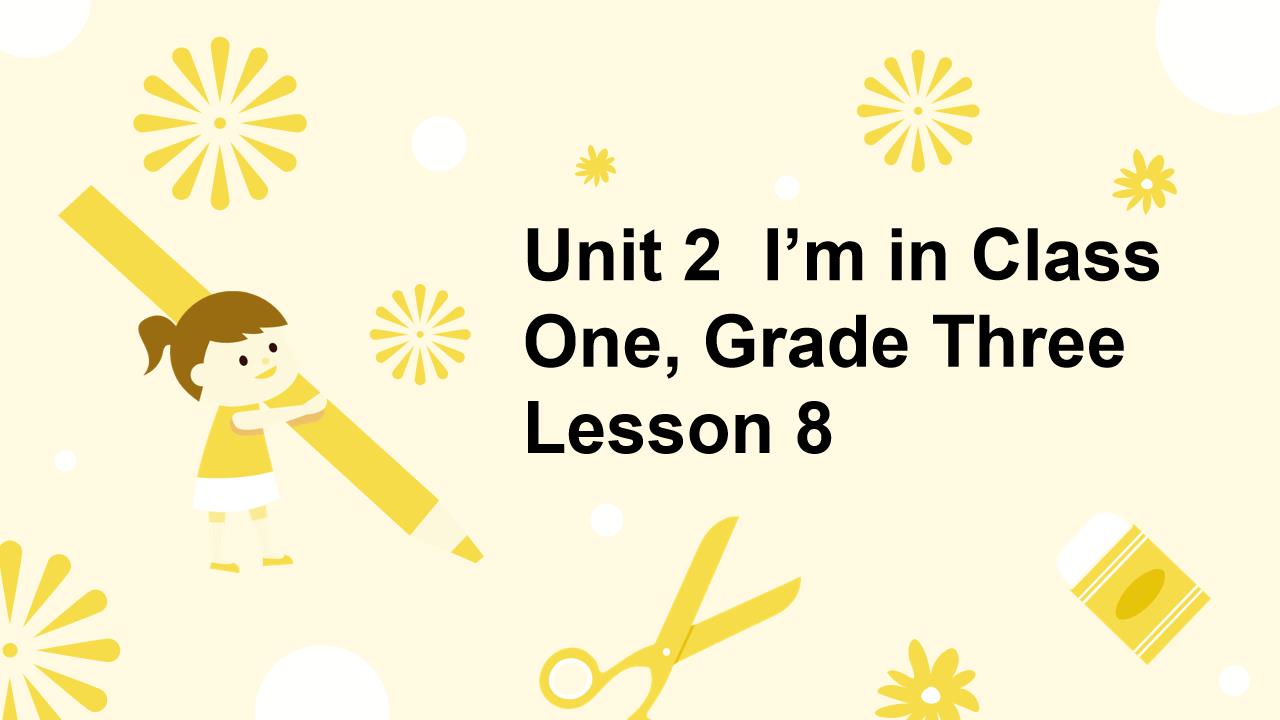 小学英语人教版三年级下册《unit 2 i&rsquo;m in class