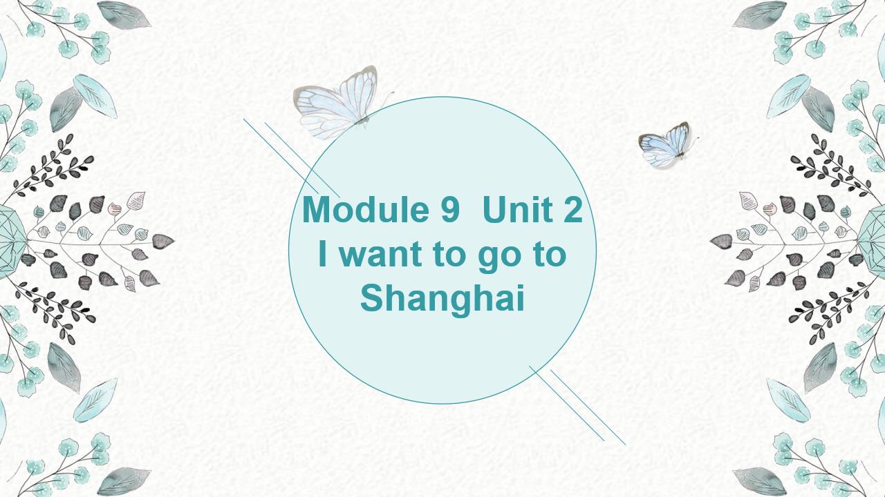 小学英语外研版六年级上册《Module9unit2 I want